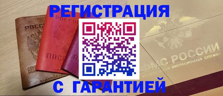 временная регистрация 2025 в Ханты-Мансийске