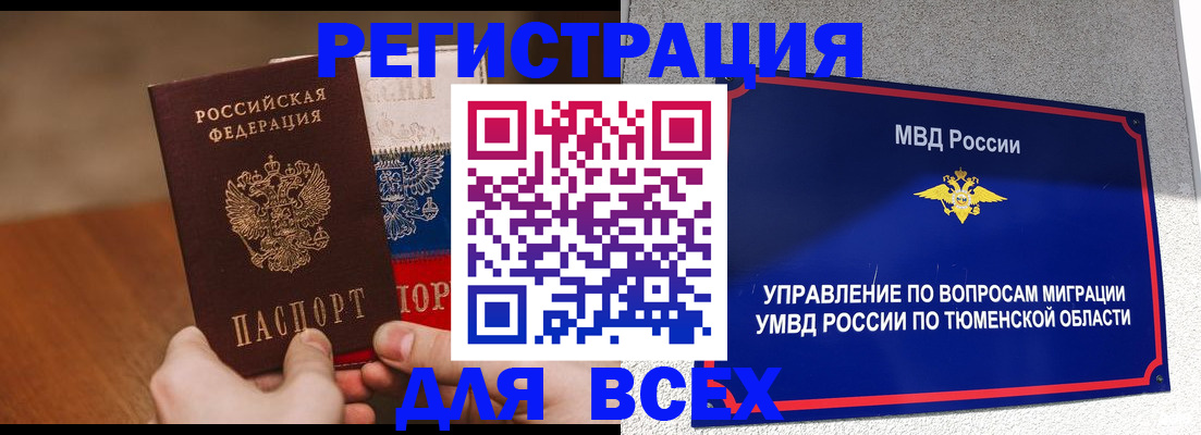 временная регистрация недорого в Ханты-Мансийске